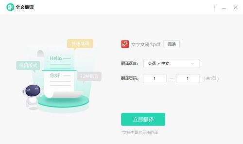 PDF文档翻译全攻略 这几款高效软件与服务助你轻松跨越语言障碍