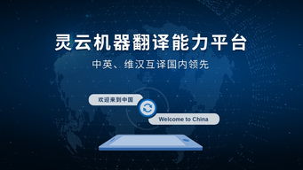 灵云翻译云重磅升级 开启篇章级翻译新纪元，翻译服务再进化